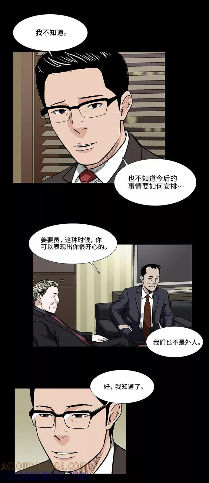 《镜中嫌疑人》[第20话] 影子般的存在 第29页