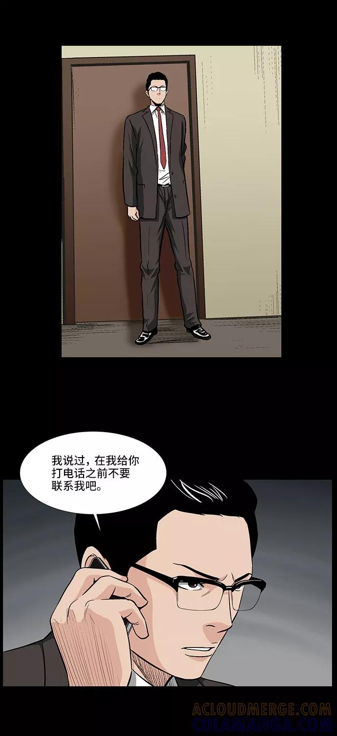 《镜中嫌疑人》[第20话] 影子般的存在 第33页