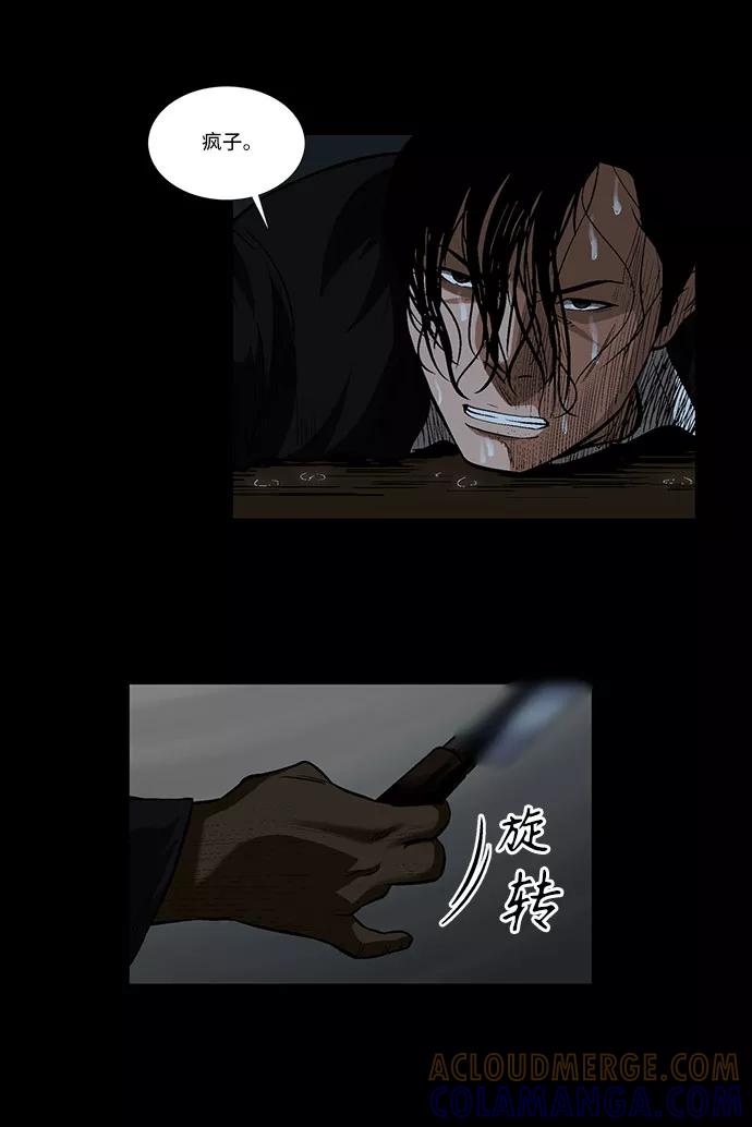 《镜中嫌疑人》[第21话] 线索 第21页