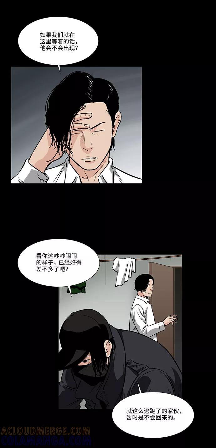 《镜中嫌疑人》[第21话] 线索 第25页