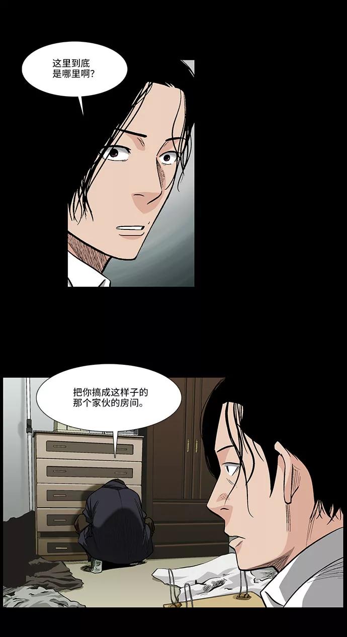 《镜中嫌疑人》[第21话] 线索 第12页