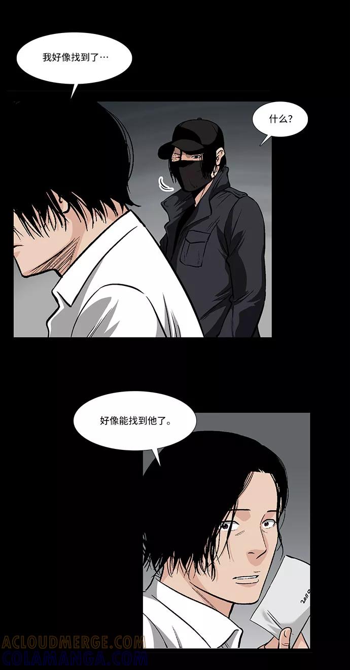 《镜中嫌疑人》[第21话] 线索 第31页