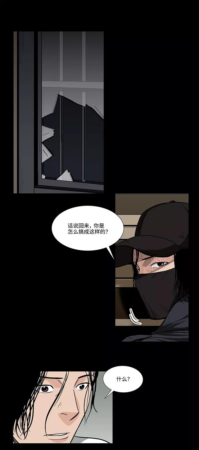 《镜中嫌疑人》[第21话] 线索 第14页
