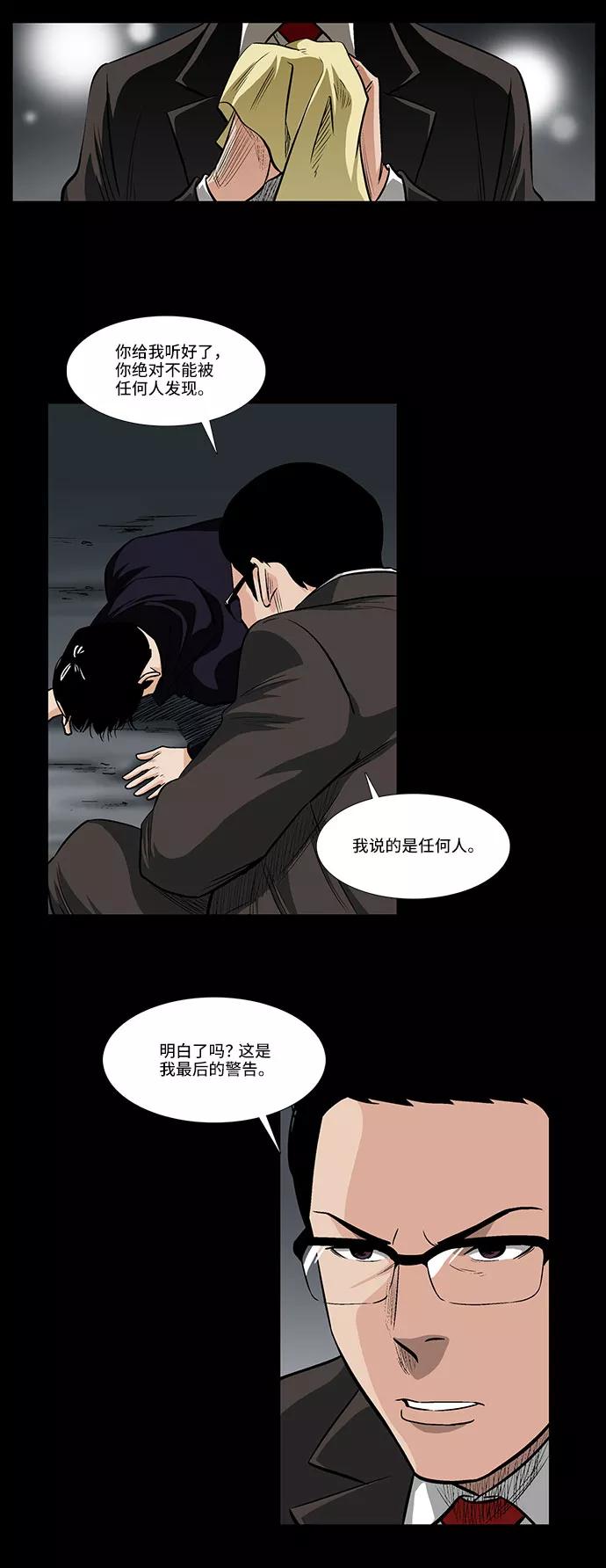 《镜中嫌疑人》[第21话] 线索 第34页