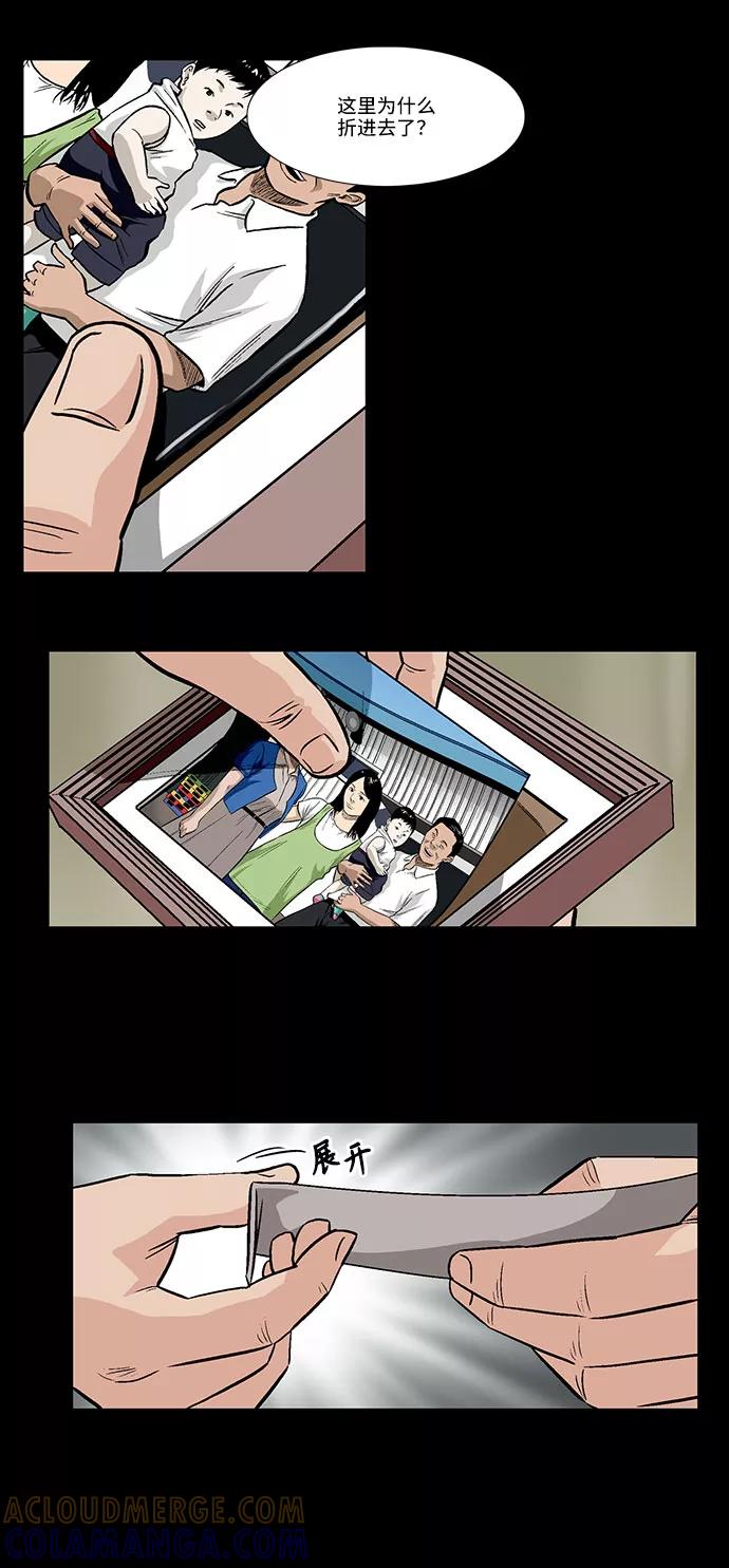 《镜中嫌疑人》[第21话] 线索 第29页