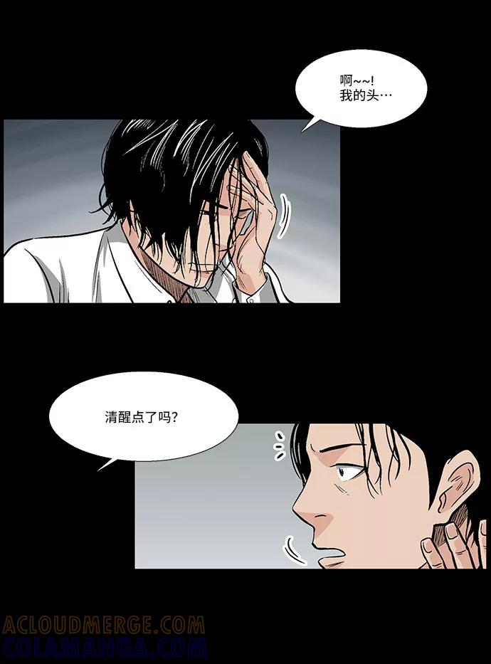 《镜中嫌疑人》[第21话] 线索 第9页