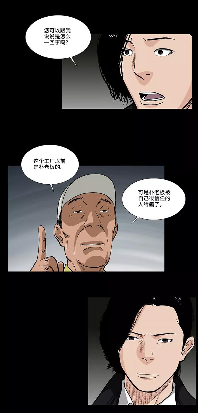 《镜中嫌疑人》[第22话] 线索（2） 第24页