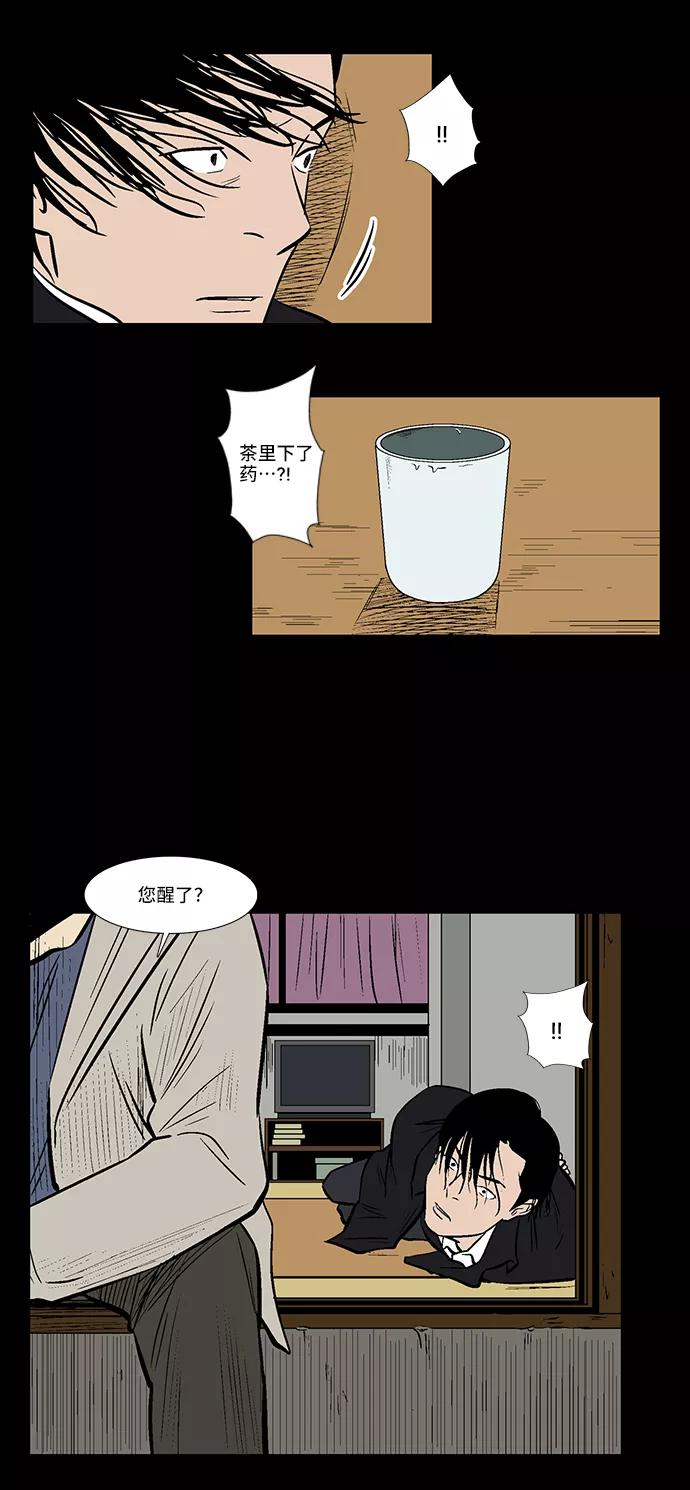 《镜中嫌疑人》[第23话] 生活的重担 第28页