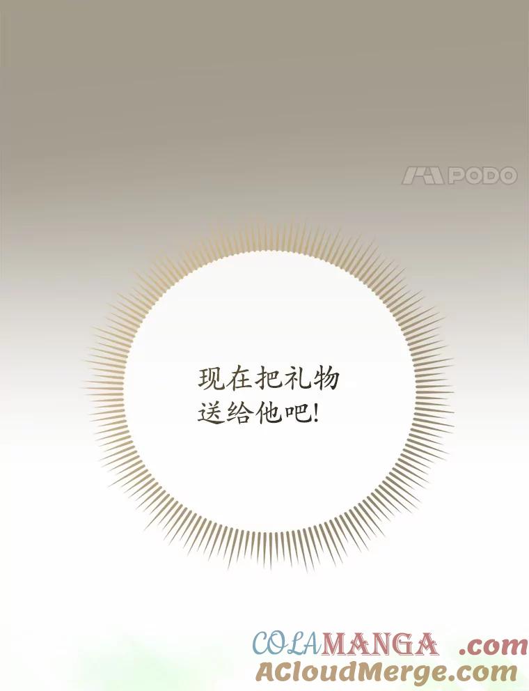 《菲奥尼：预见我与恶魔大公的未来》22.送出礼物 第85页