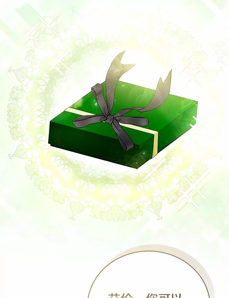 《菲奥尼：预见我与恶魔大公的未来》22.送出礼物 第86页