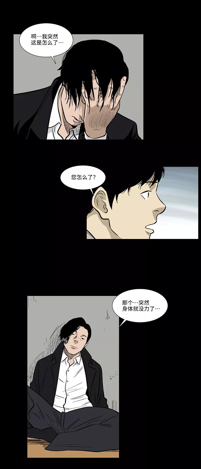 《镜中嫌疑人》[第23话] 生活的重担 第22页