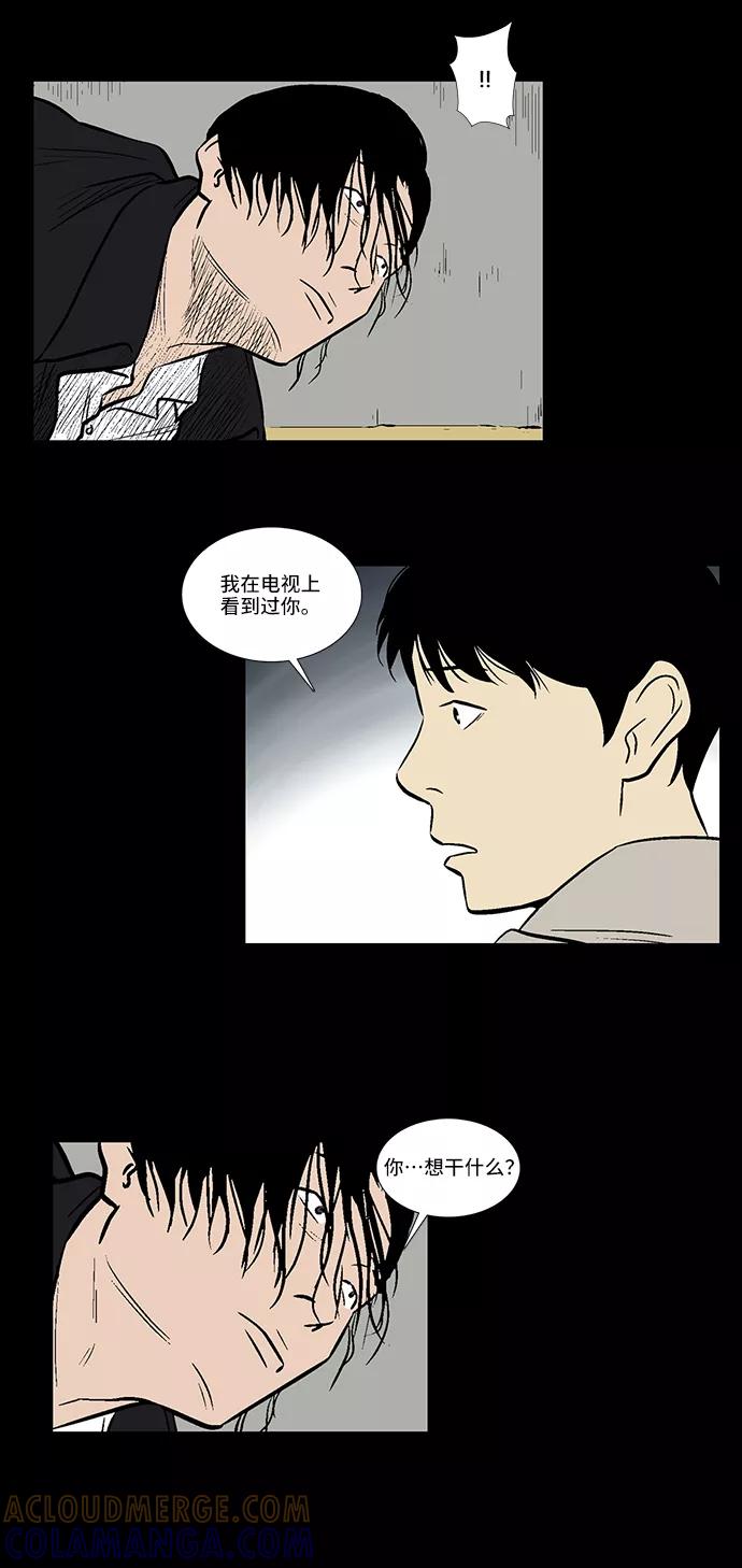 《镜中嫌疑人》[第23话] 生活的重担 第31页