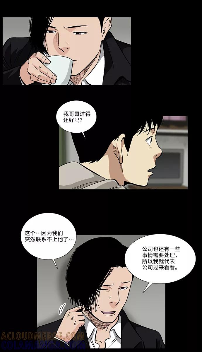 《镜中嫌疑人》[第23话] 生活的重担 第17页