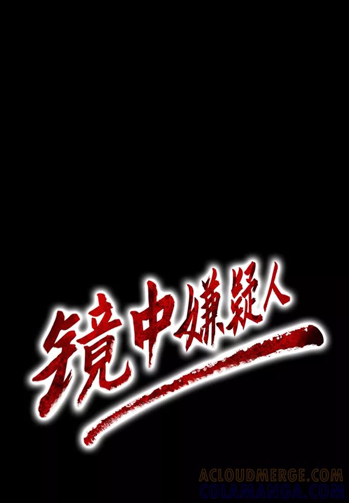 《镜中嫌疑人》[第23话] 生活的重担 第9页
