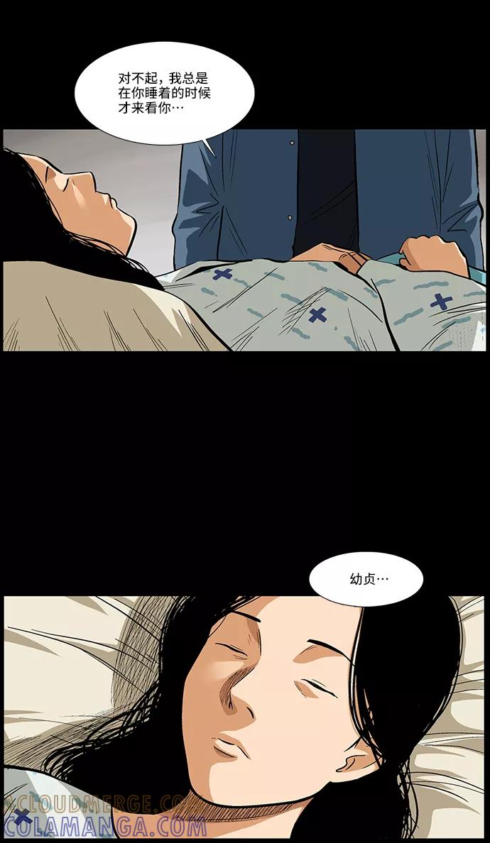 《镜中嫌疑人》[第23话] 生活的重担 第3页