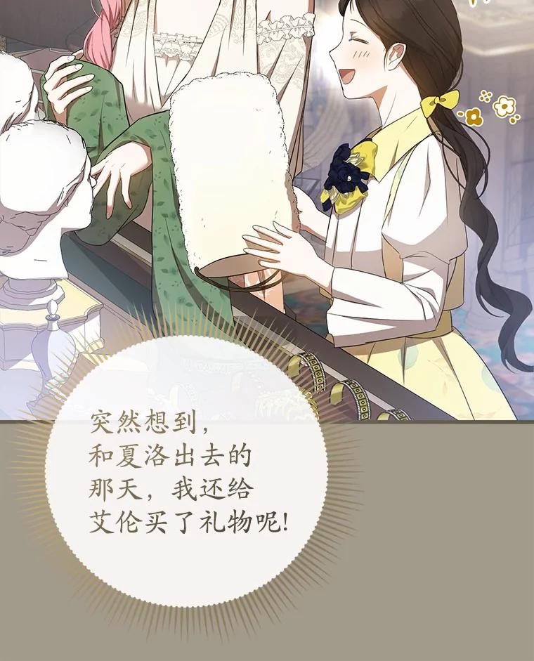 《菲奥尼：预见我与恶魔大公的未来》22.送出礼物 第84页