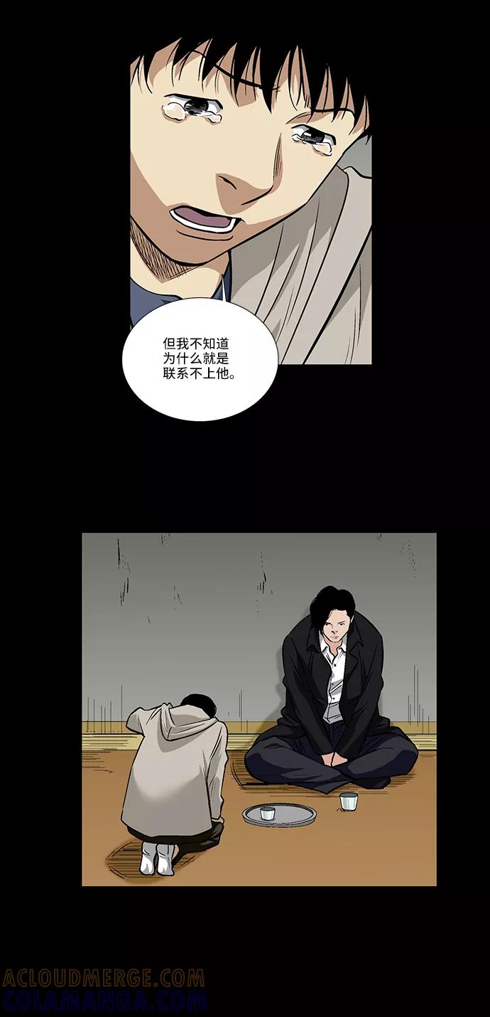 《镜中嫌疑人》[第23话] 生活的重担 第19页