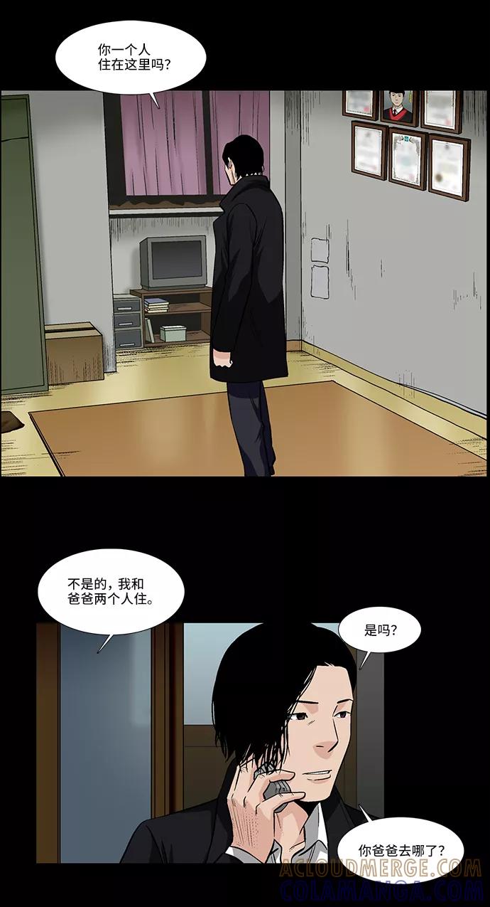 《镜中嫌疑人》[第23话] 生活的重担 第13页