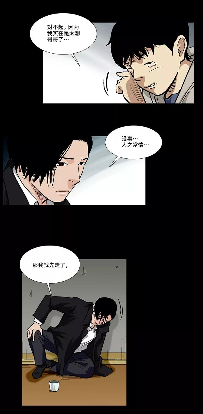 《镜中嫌疑人》[第23话] 生活的重担 第20页