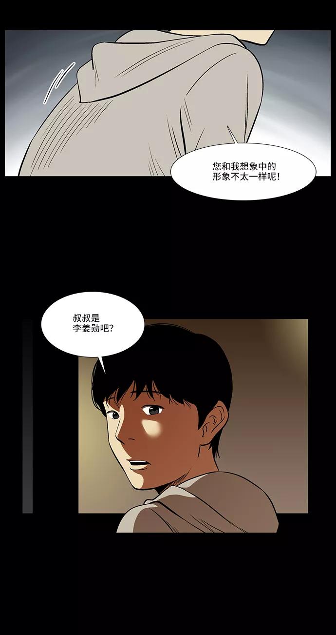 《镜中嫌疑人》[第23话] 生活的重担 第30页