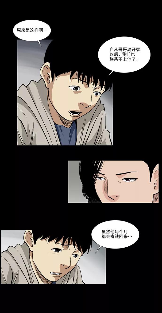 《镜中嫌疑人》[第23话] 生活的重担 第18页