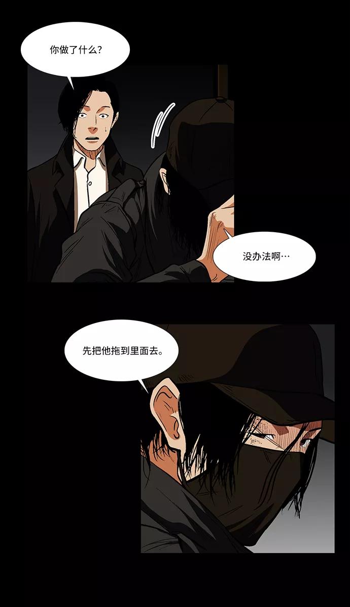 《镜中嫌疑人》[第24话] 偶然的发现 第34页
