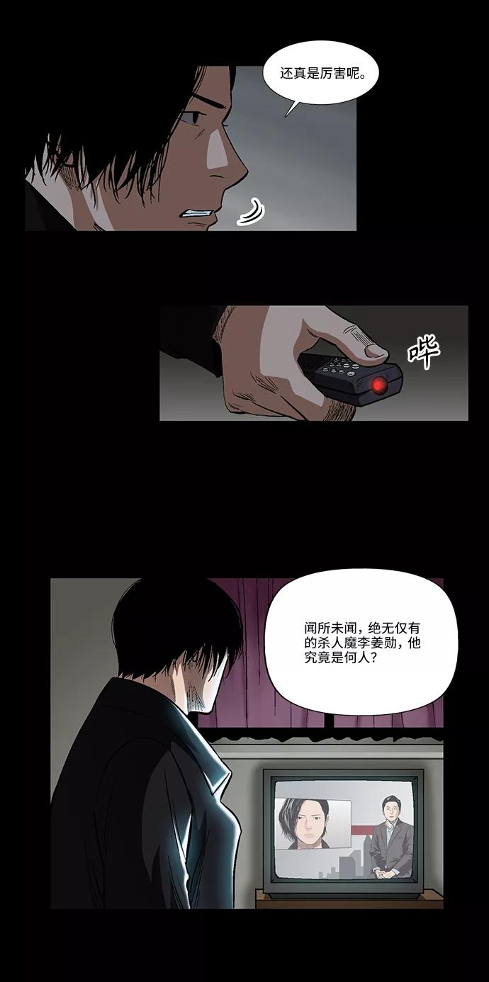 《镜中嫌疑人》[第24话] 偶然的发现 第16页