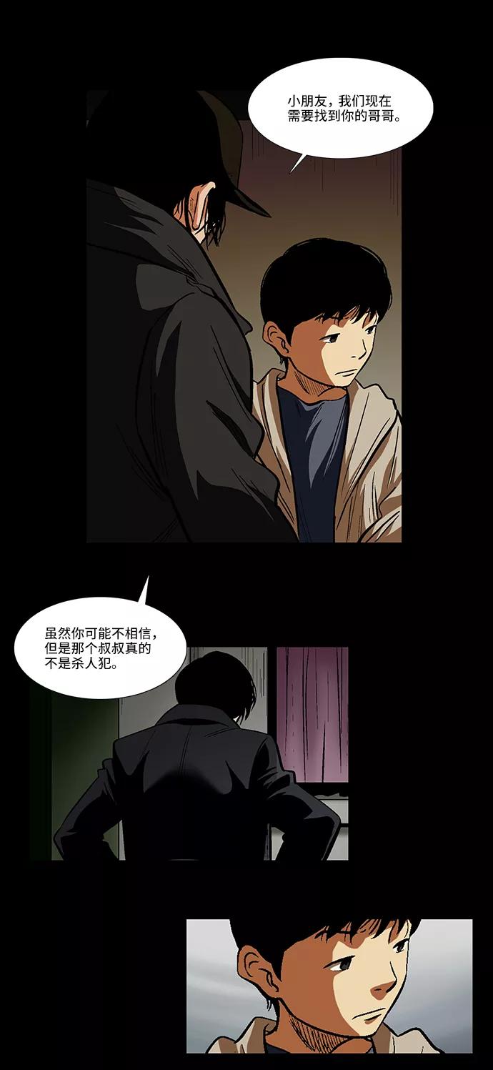 《镜中嫌疑人》[第24话] 偶然的发现 第22页