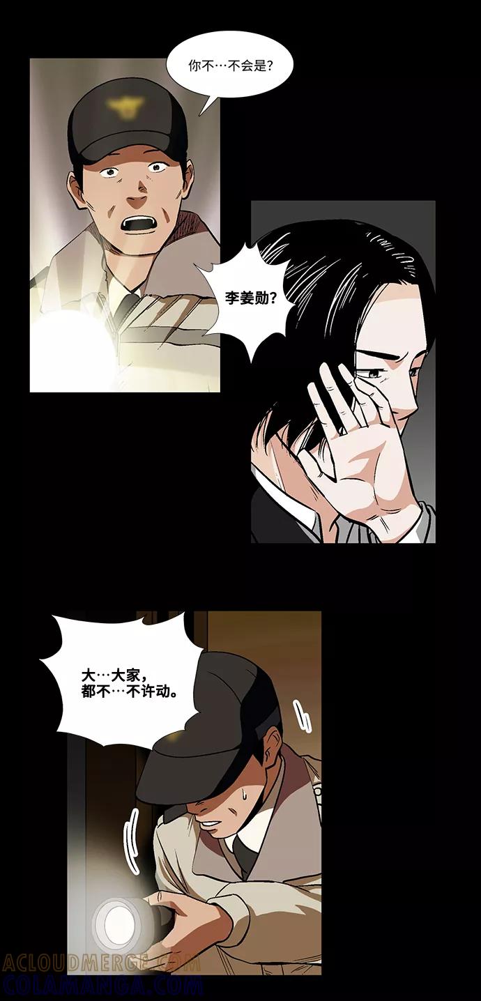 《镜中嫌疑人》[第24话] 偶然的发现 第29页