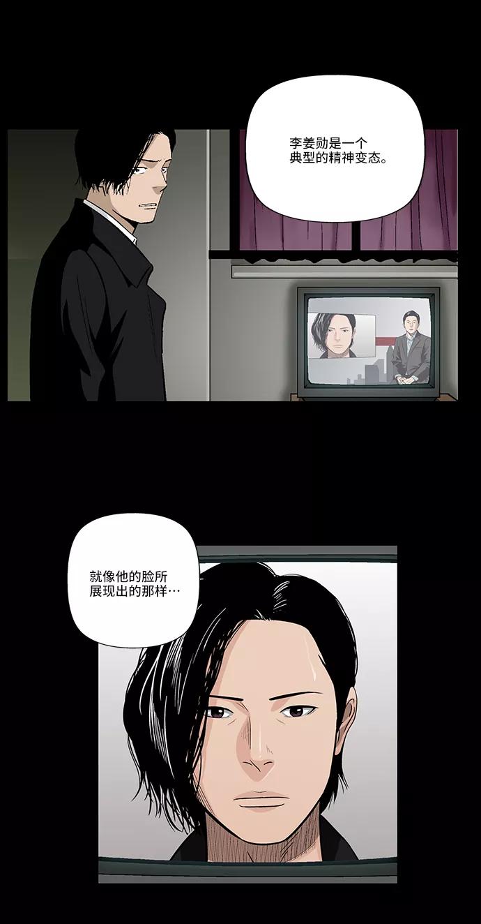 《镜中嫌疑人》[第24话] 偶然的发现 第28页