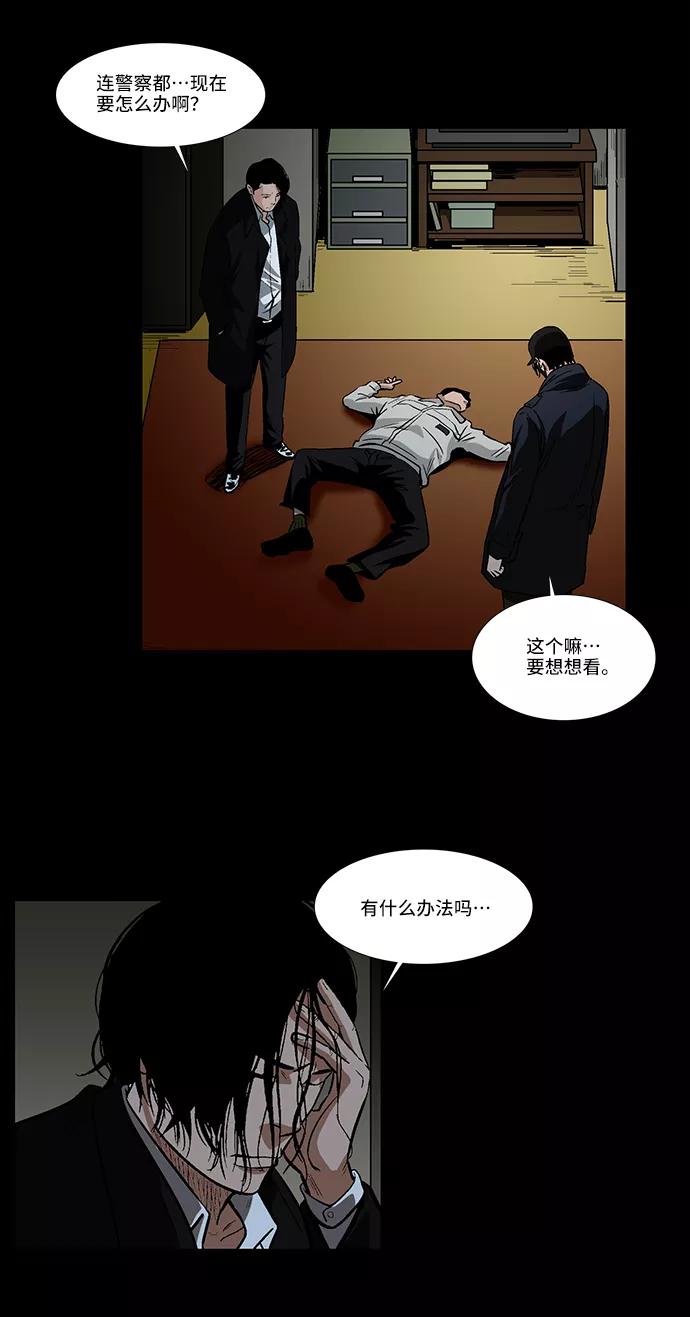 《镜中嫌疑人》[第24话] 偶然的发现 第36页