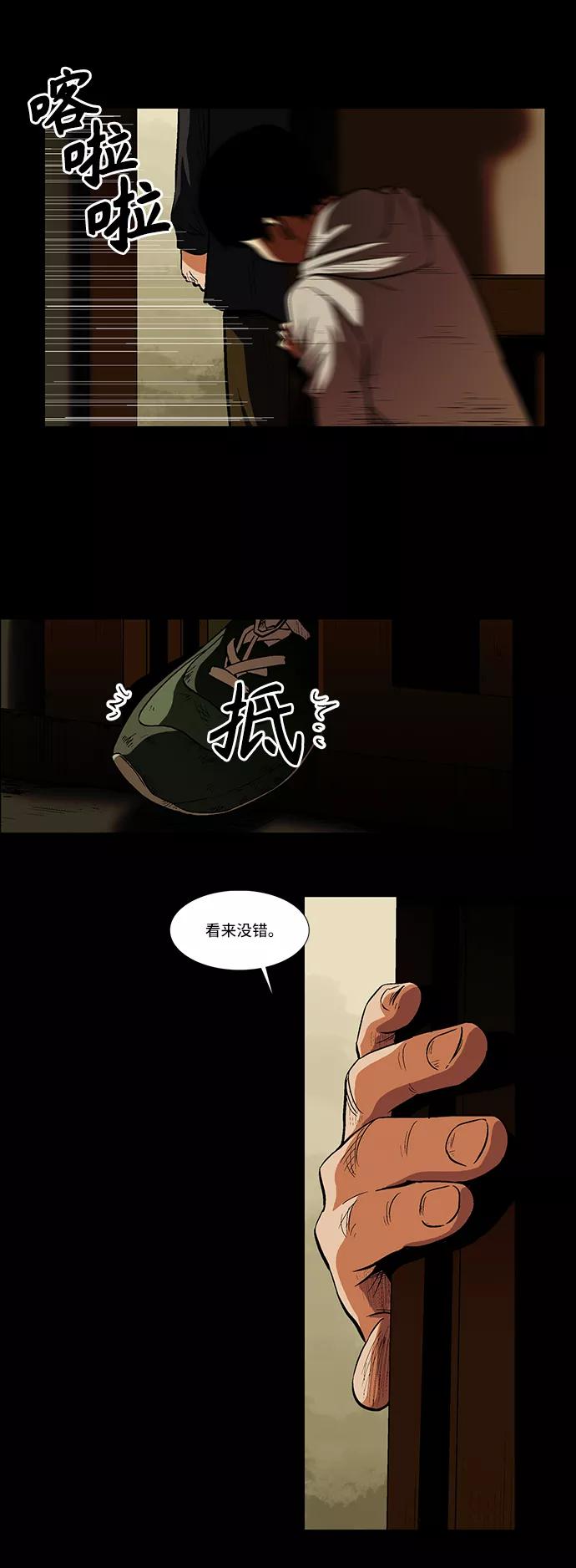 《镜中嫌疑人》[第24话] 偶然的发现 第8页