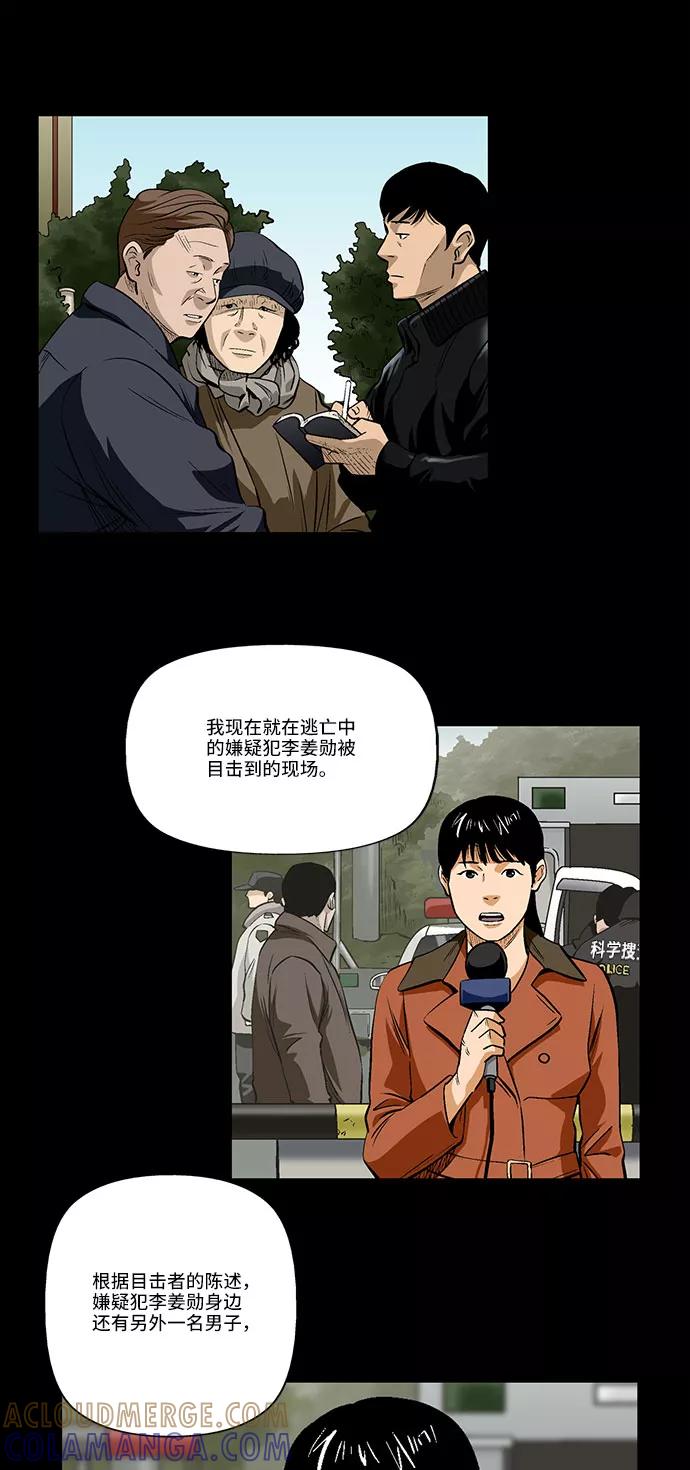 《镜中嫌疑人》[第25话] 开始反击 第9页