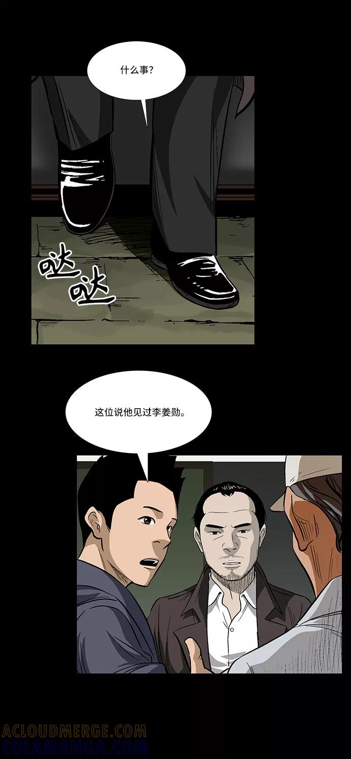 《镜中嫌疑人》[第25话] 开始反击 第17页