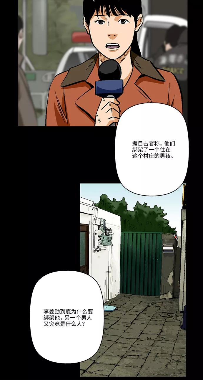 《镜中嫌疑人》[第25话] 开始反击 第10页