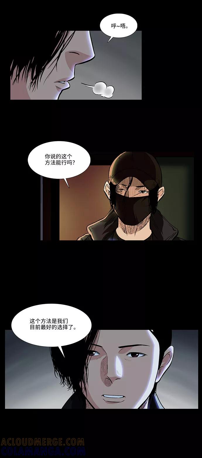 《镜中嫌疑人》[第25话] 开始反击 第3页
