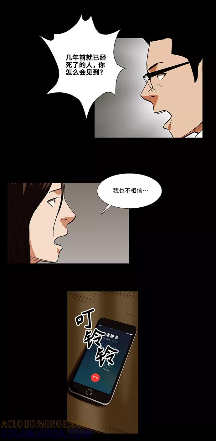 《镜中嫌疑人》[第25话] 开始反击 第33页