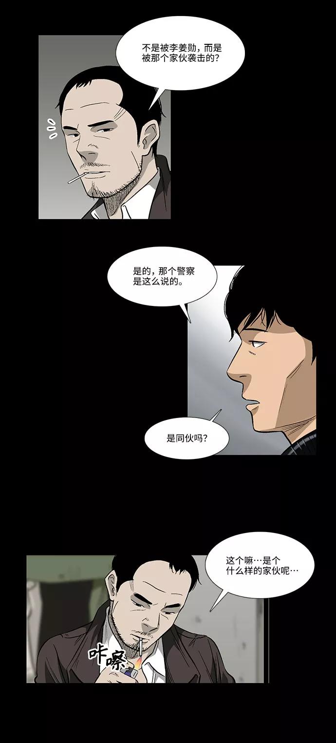 《镜中嫌疑人》[第25话] 开始反击 第14页
