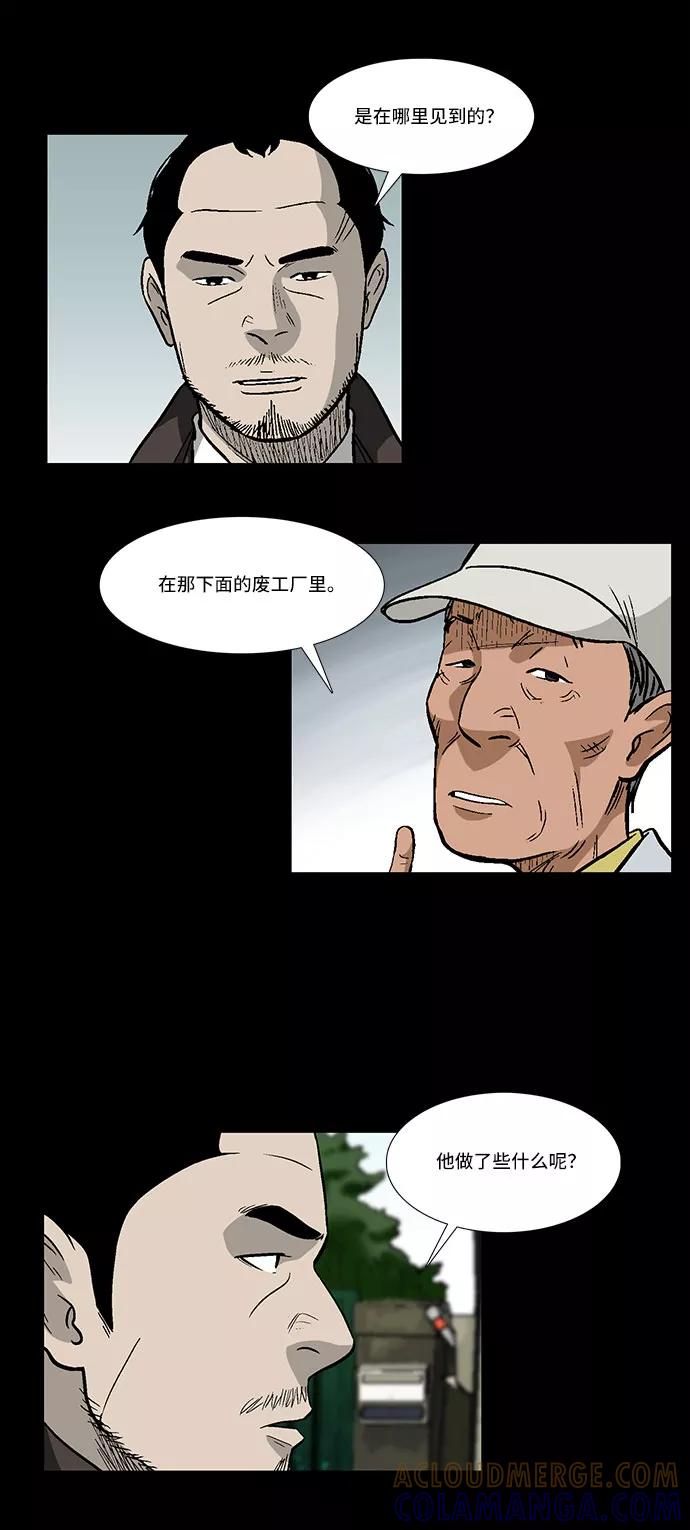 《镜中嫌疑人》[第25话] 开始反击 第19页