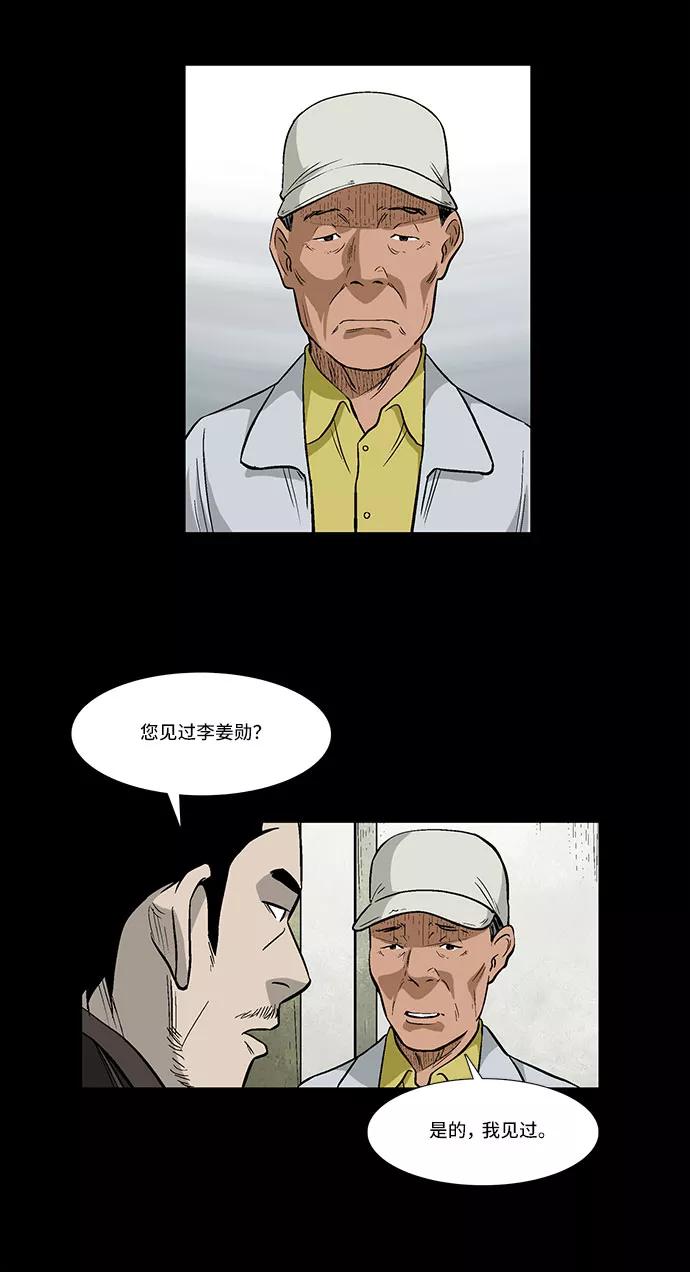《镜中嫌疑人》[第25话] 开始反击 第18页