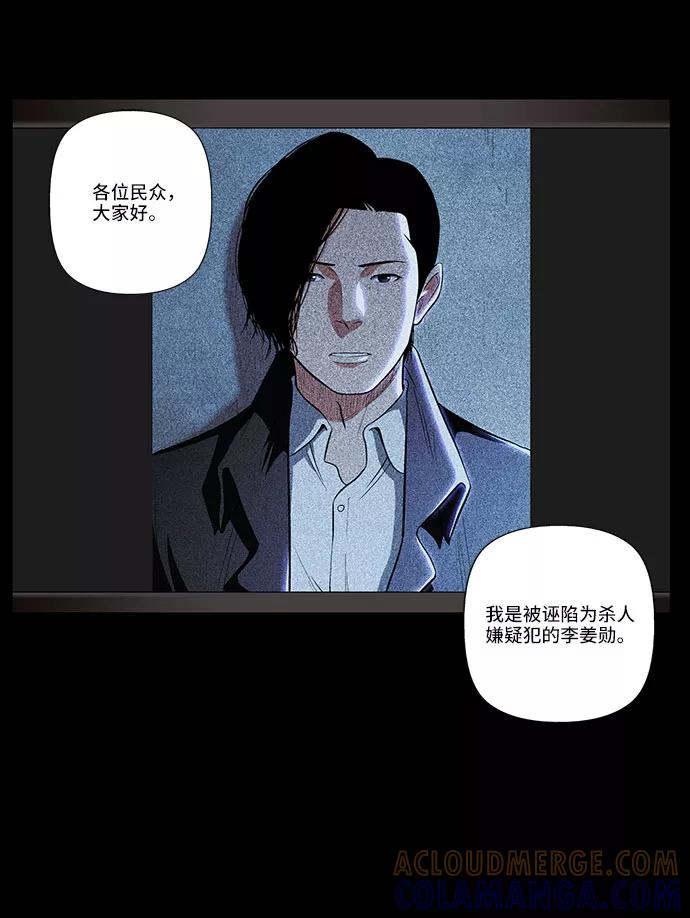 《镜中嫌疑人》[第25话] 开始反击 第39页