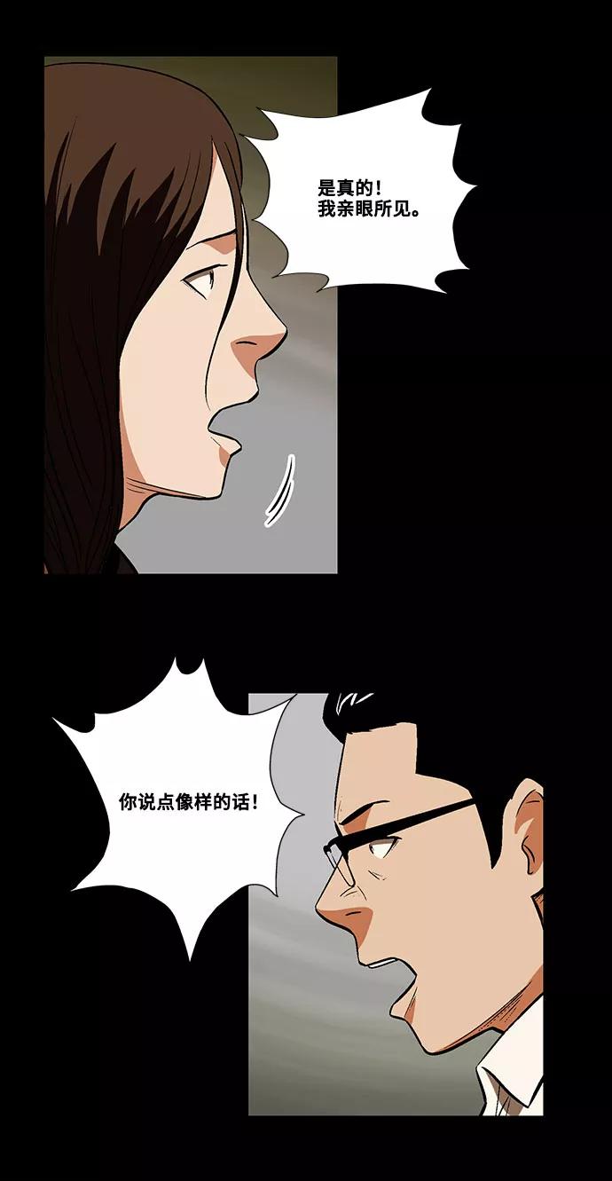 《镜中嫌疑人》[第25话] 开始反击 第32页