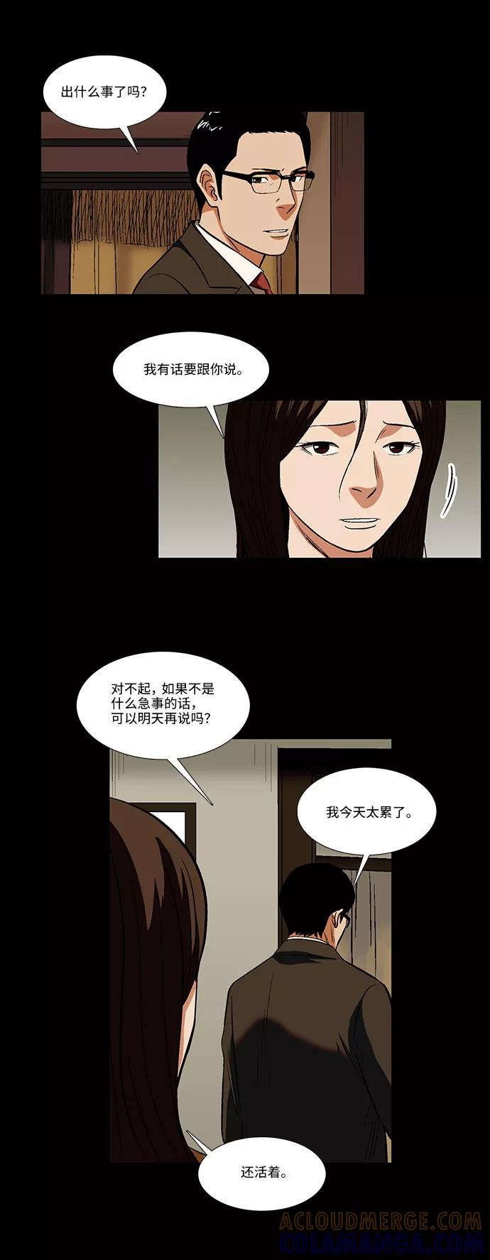 《镜中嫌疑人》[第25话] 开始反击 第29页