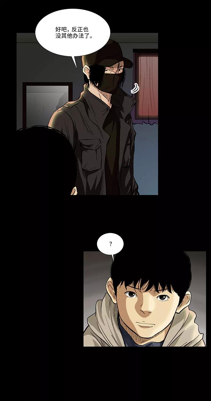 《镜中嫌疑人》[第25话] 开始反击 第4页