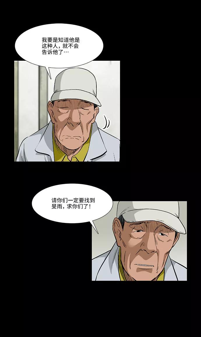 《镜中嫌疑人》[第25话] 开始反击 第22页