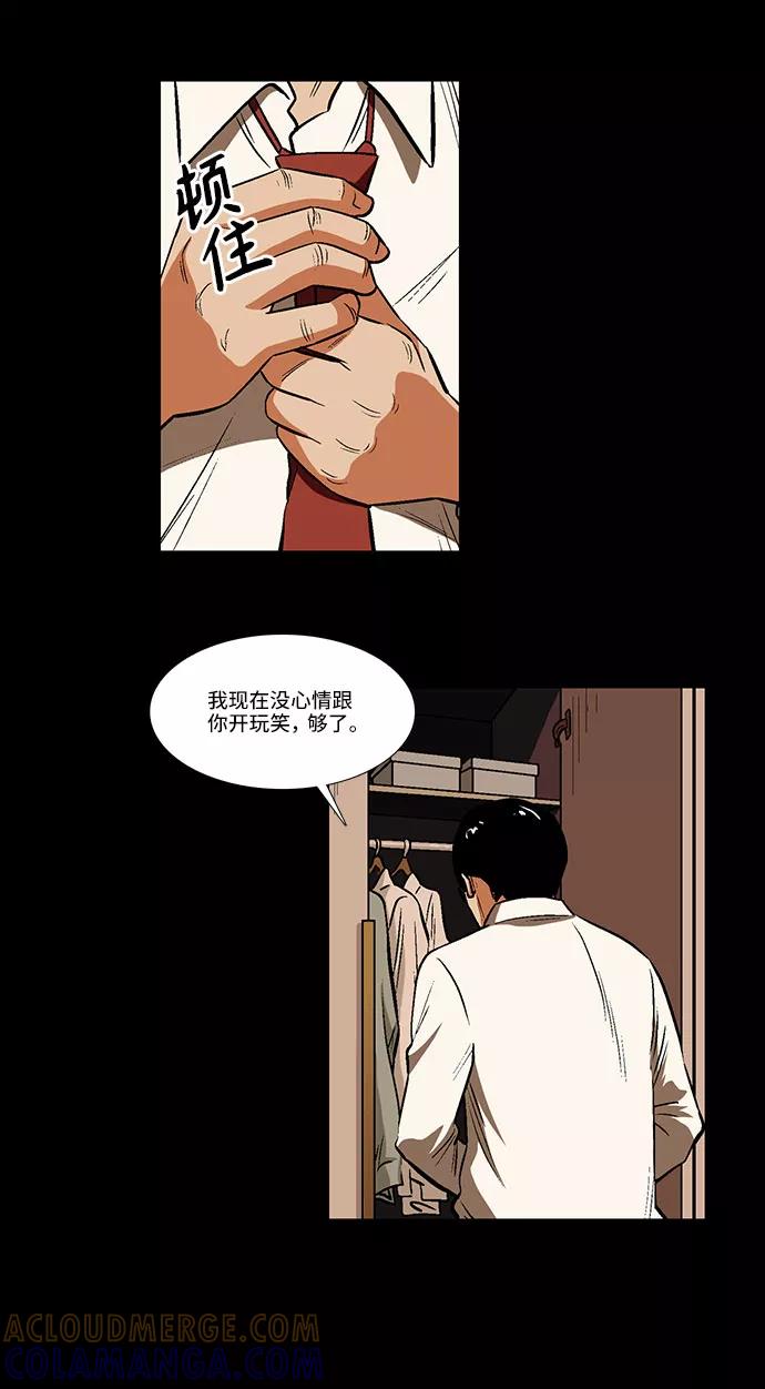 《镜中嫌疑人》[第25话] 开始反击 第31页