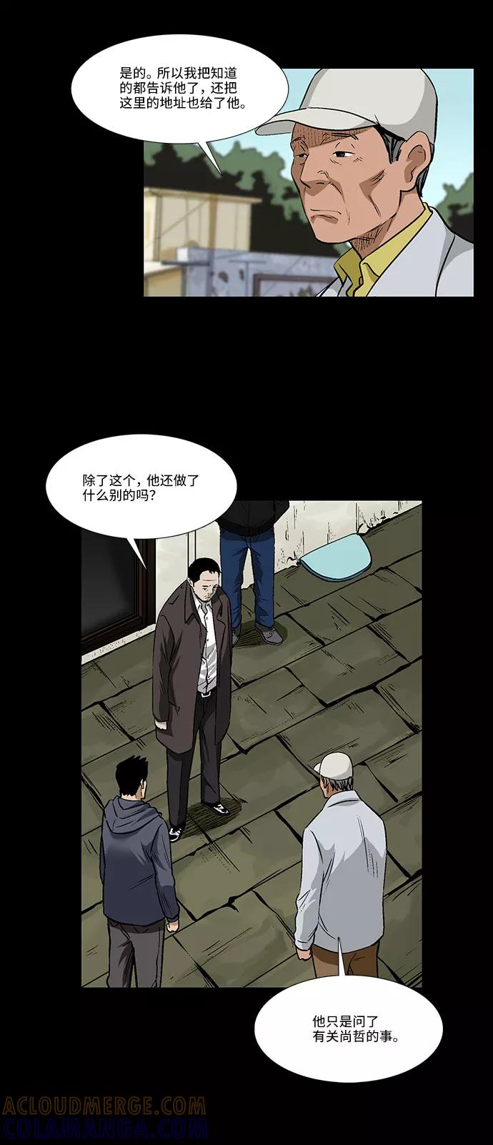 《镜中嫌疑人》[第25话] 开始反击 第21页