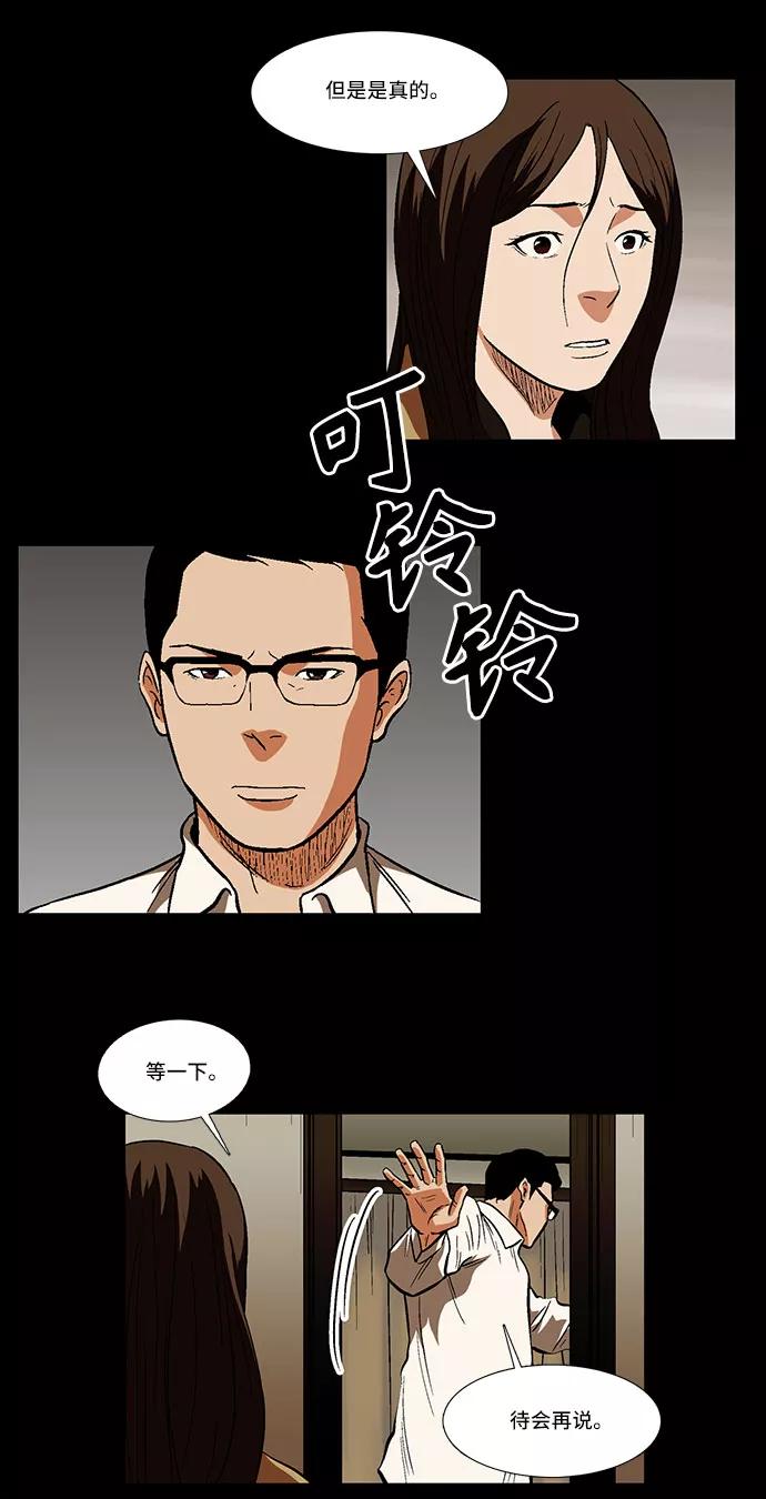 《镜中嫌疑人》[第25话] 开始反击 第34页