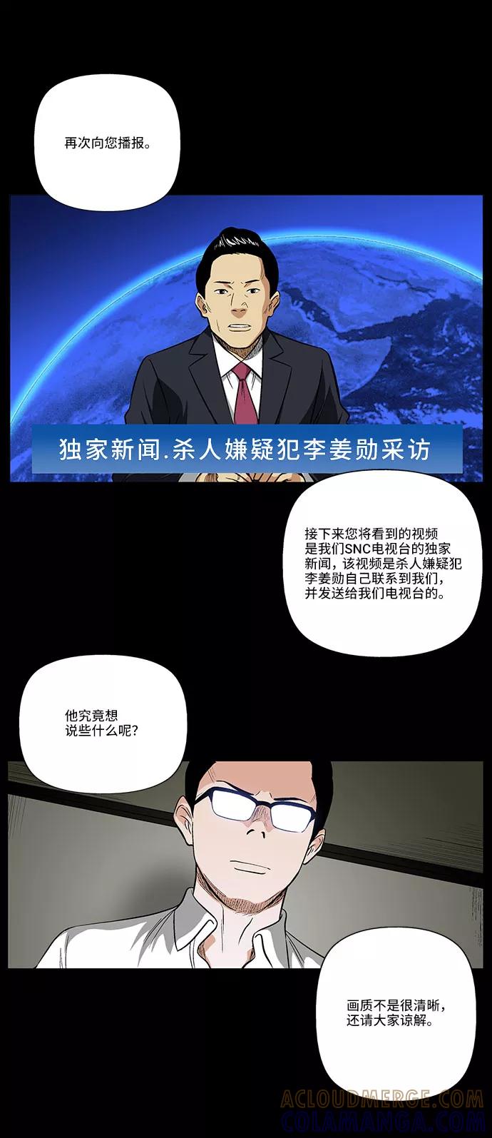 《镜中嫌疑人》[第25话] 开始反击 第37页
