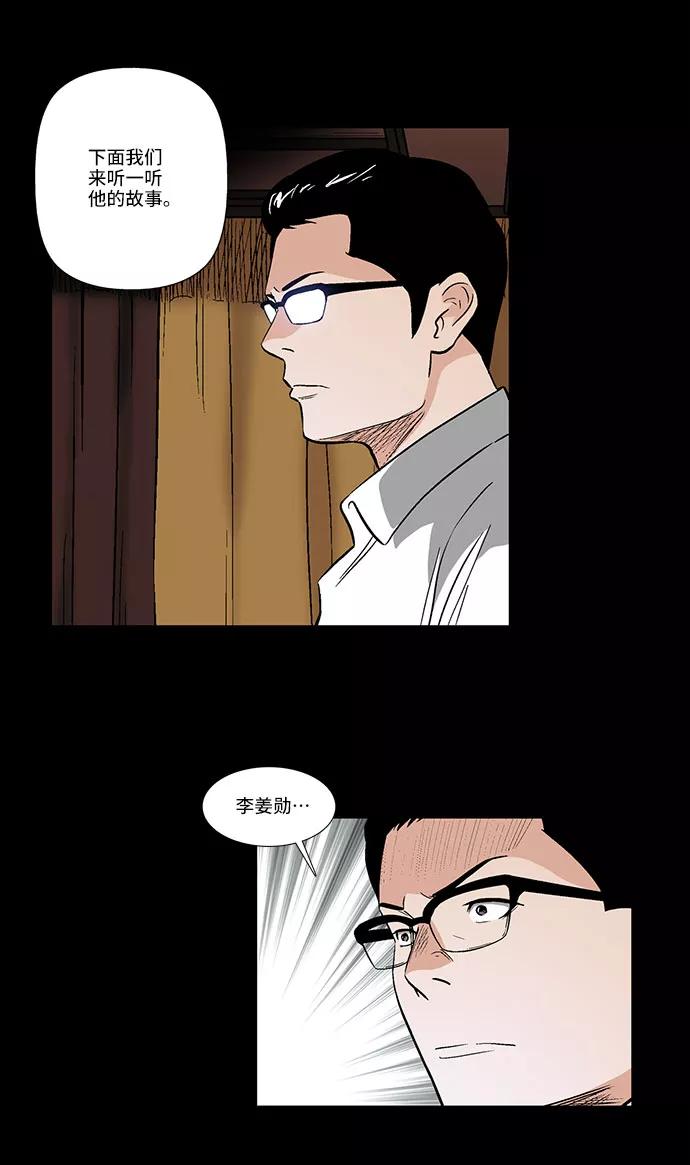 《镜中嫌疑人》[第25话] 开始反击 第38页